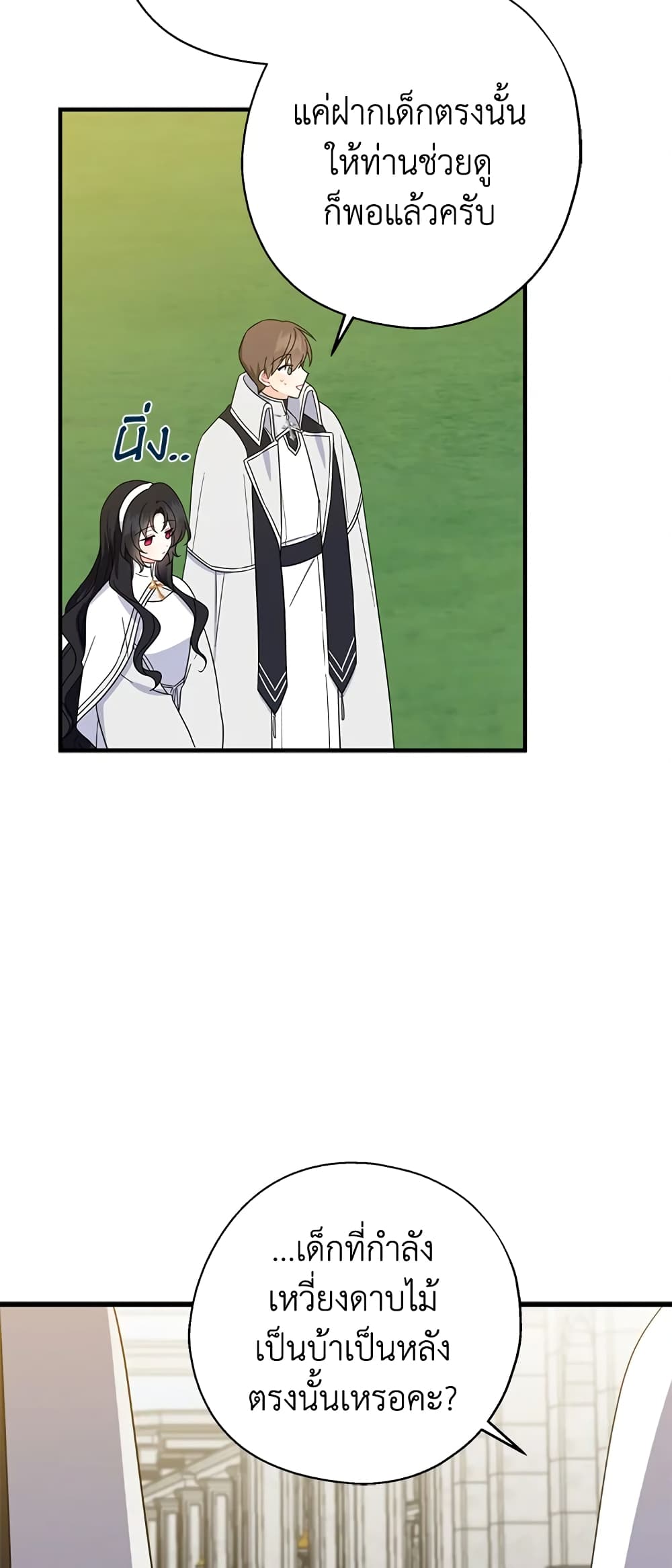 Here Comes The Silver Spoon! page 15