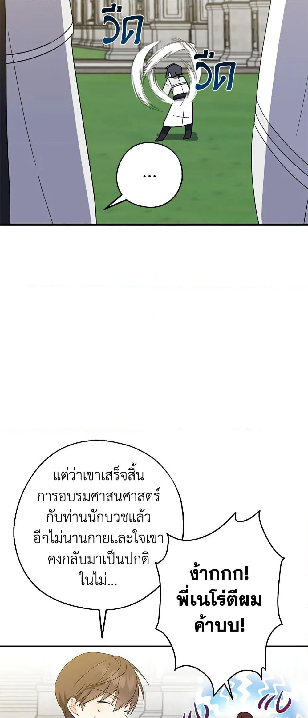 Here Comes The Silver Spoon! page 16