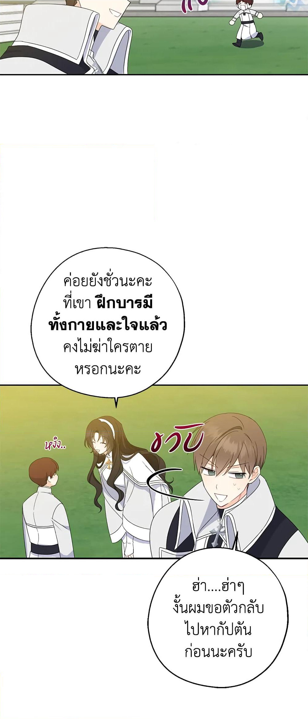 Here Comes The Silver Spoon! page 17