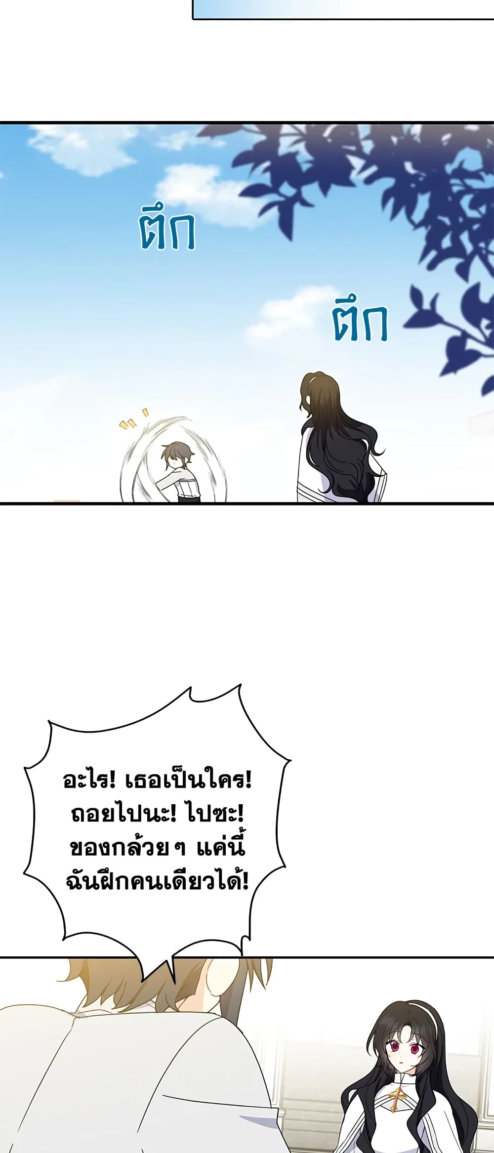 Here Comes The Silver Spoon! page 19