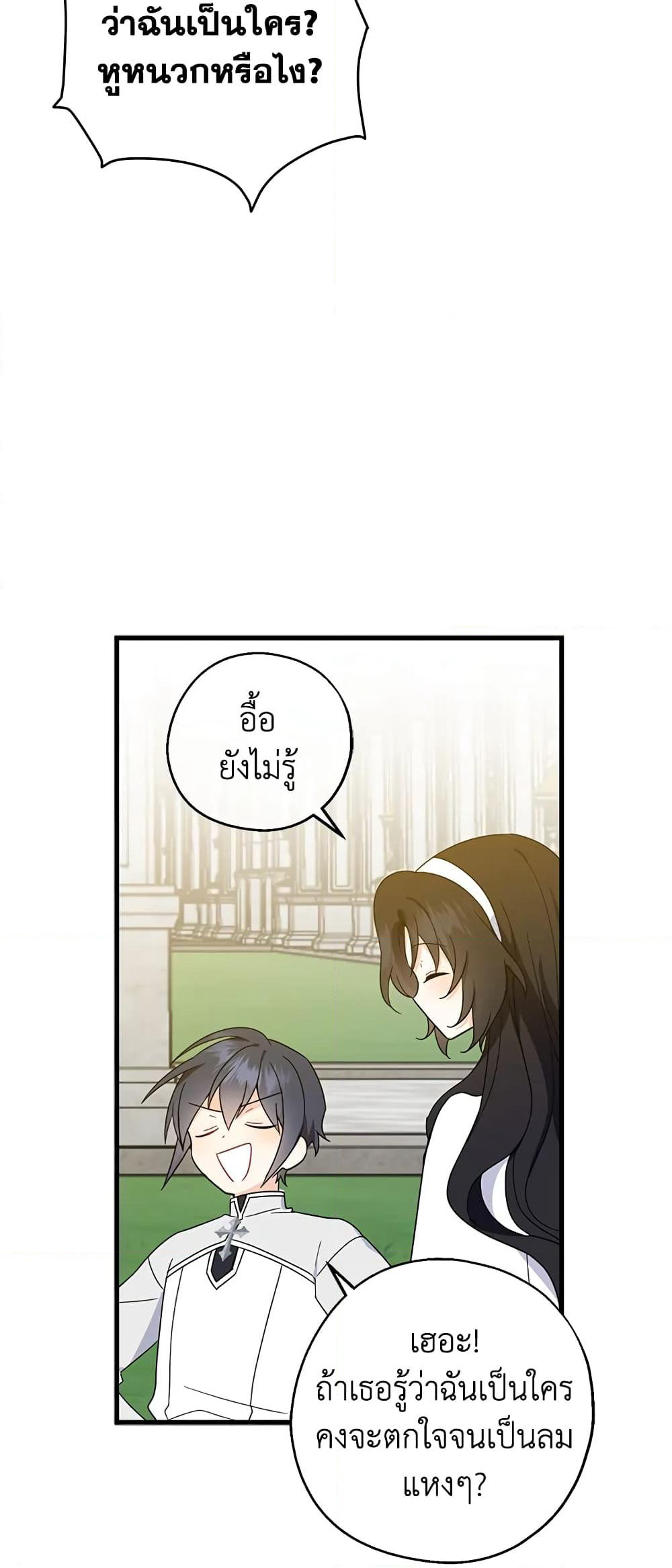 Here Comes The Silver Spoon! page 21