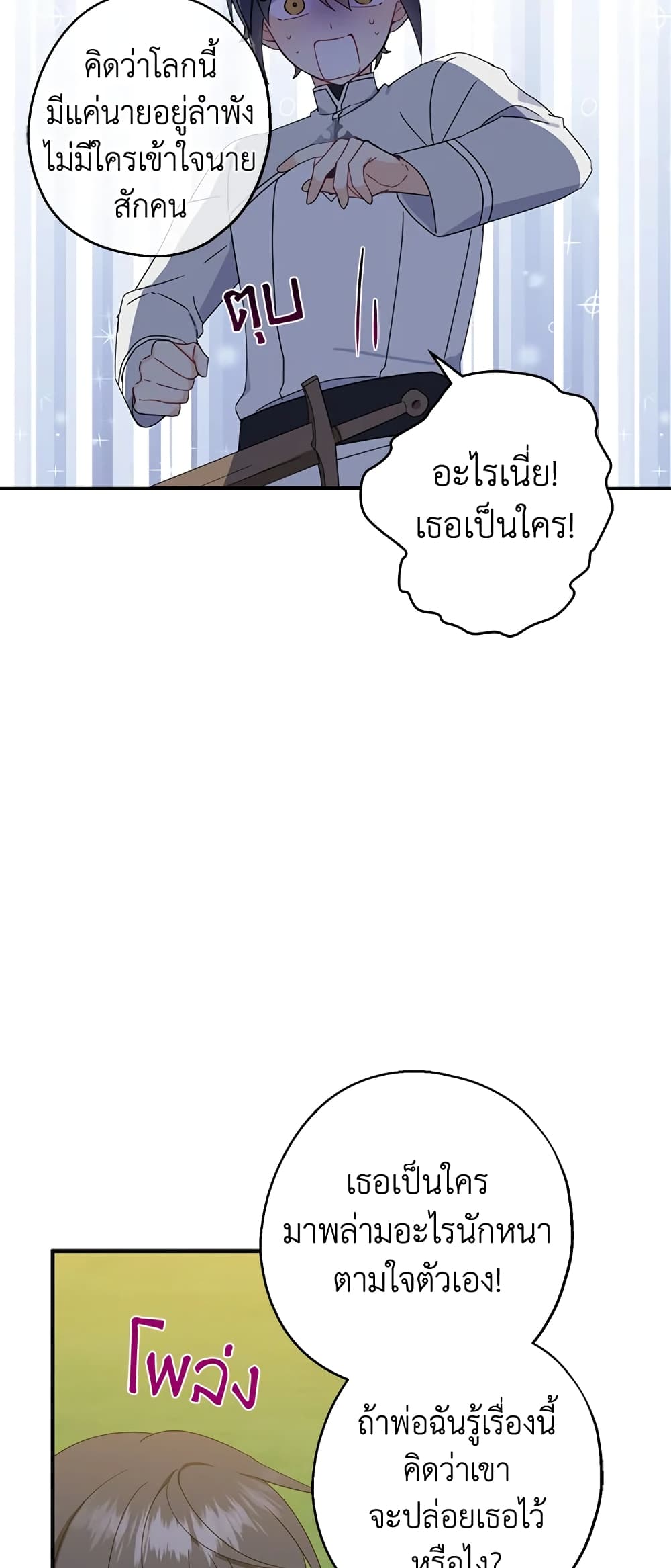 Here Comes The Silver Spoon! page 26