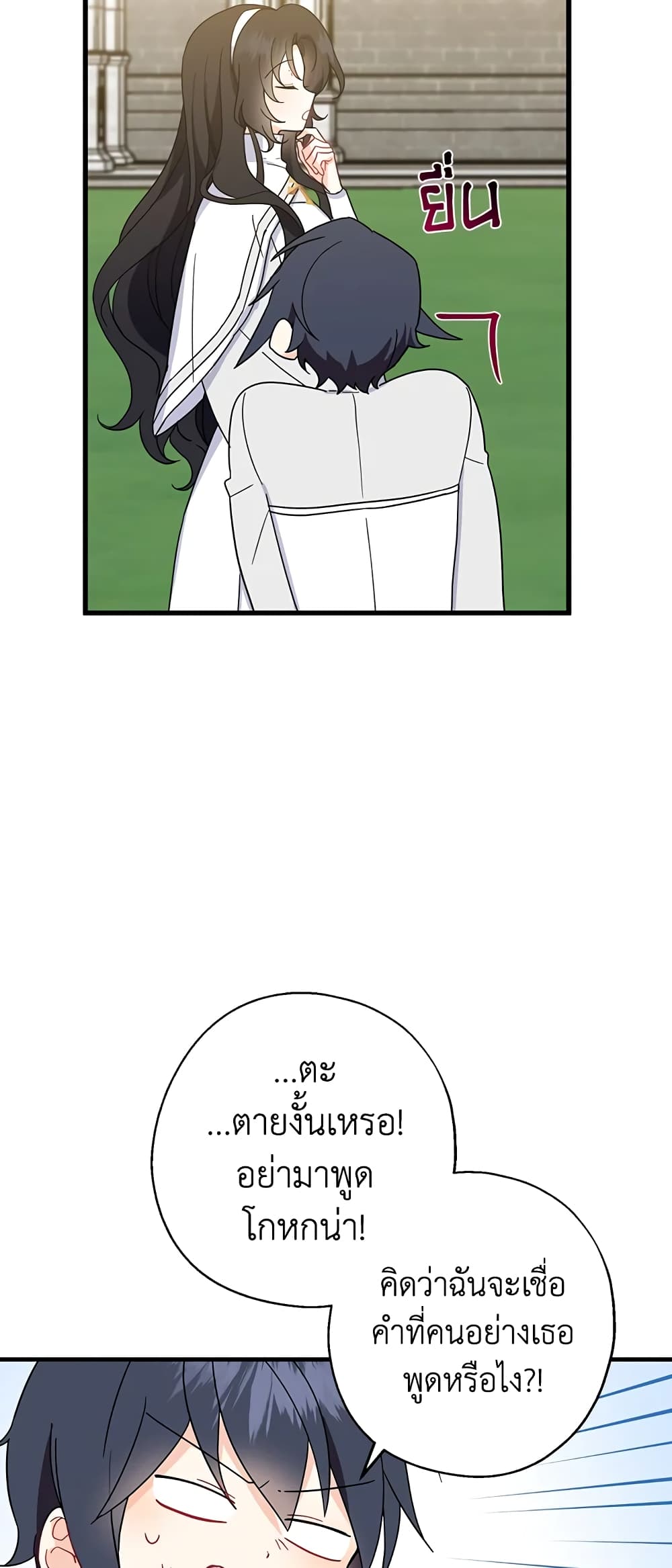 Here Comes The Silver Spoon! page 30
