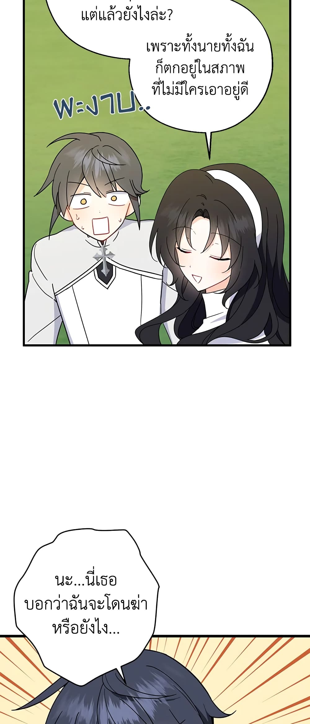 Here Comes The Silver Spoon! page 37