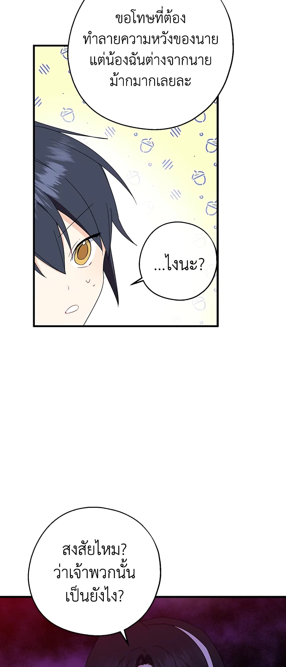 Here Comes The Silver Spoon! page 45