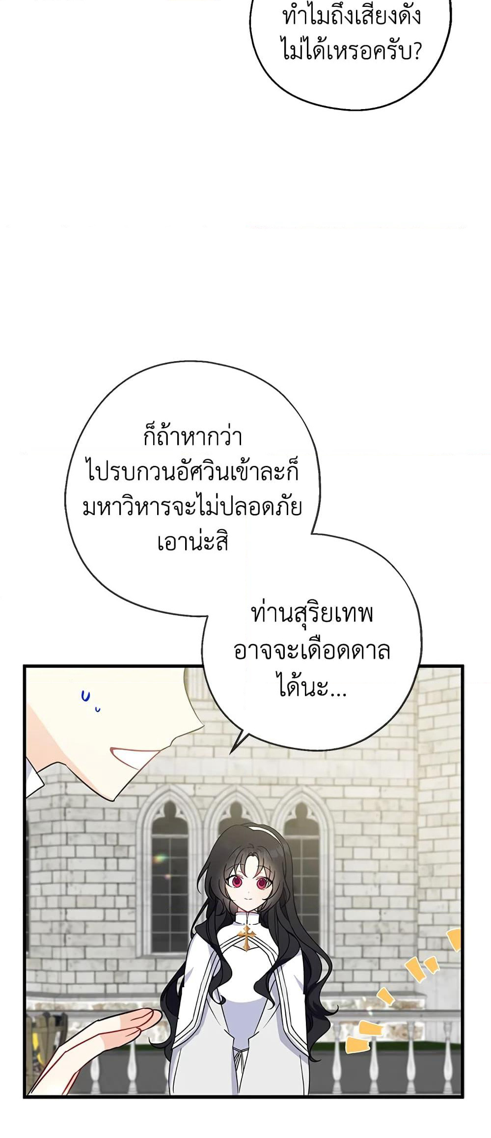 Here Comes The Silver Spoon! page 3