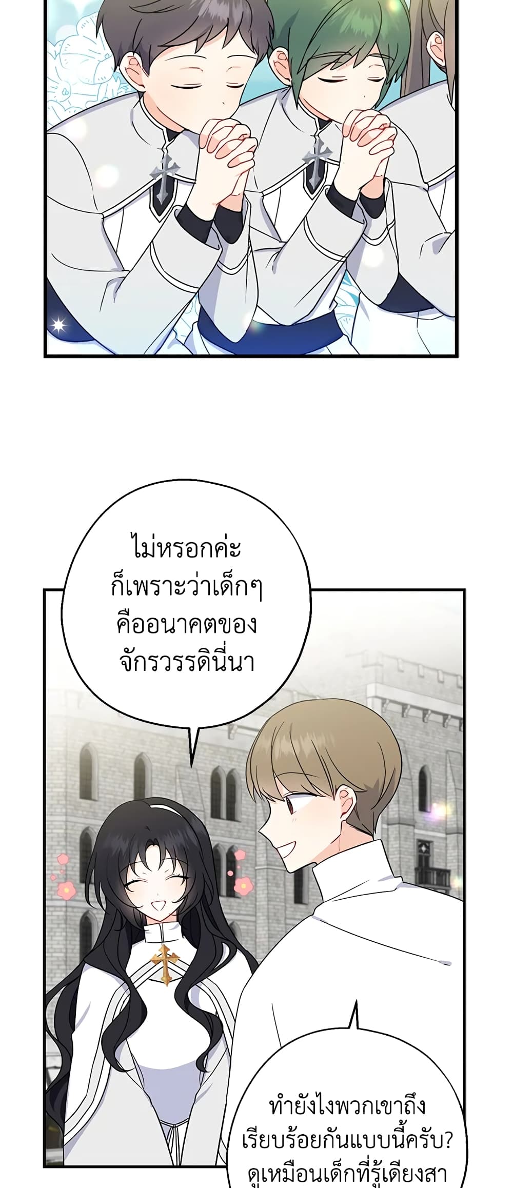 Here Comes The Silver Spoon! page 12