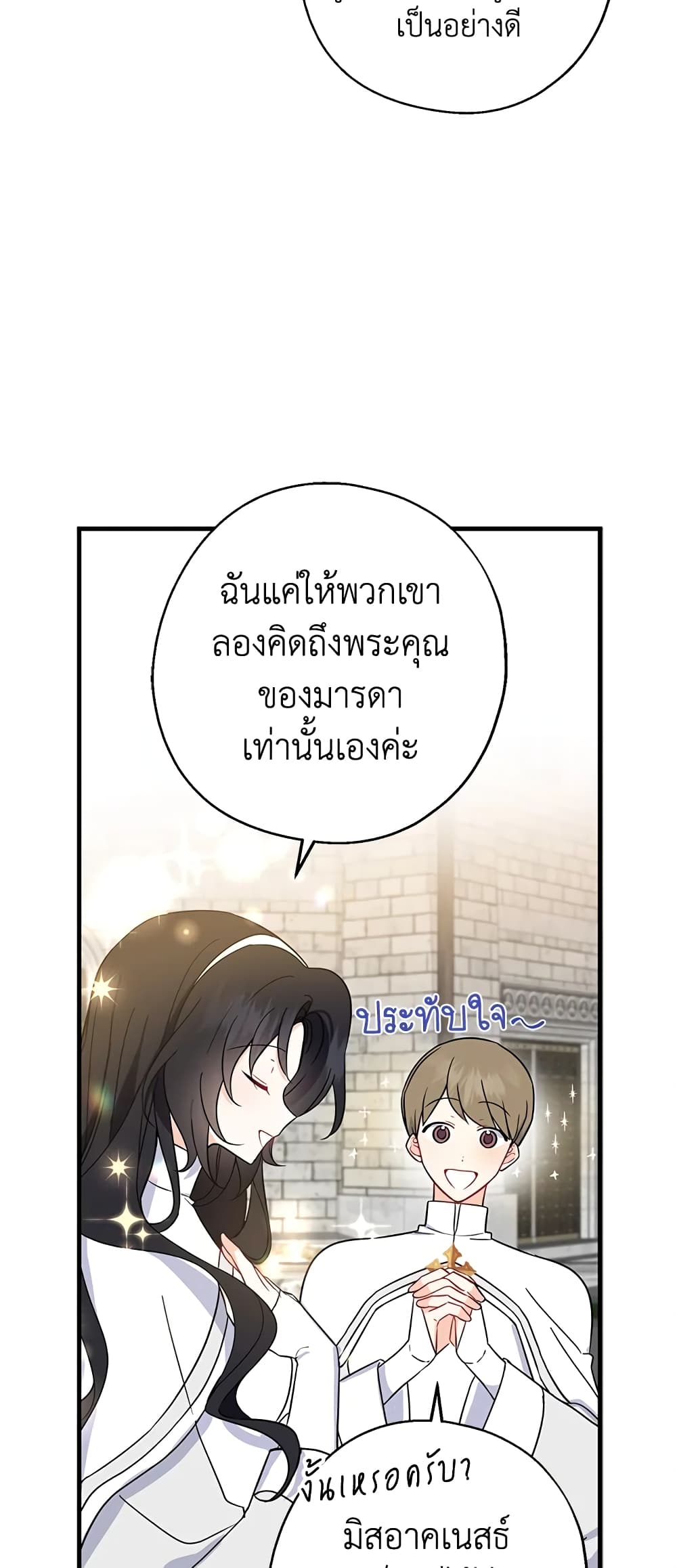Here Comes The Silver Spoon! page 13