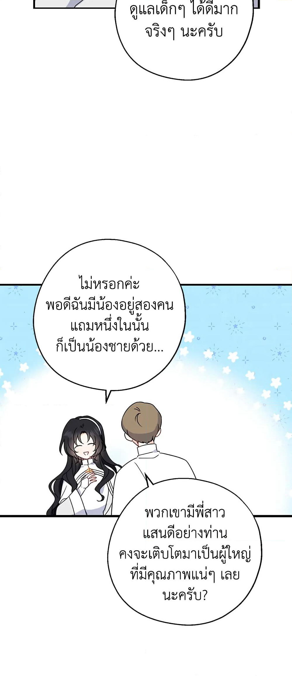Here Comes The Silver Spoon! page 14