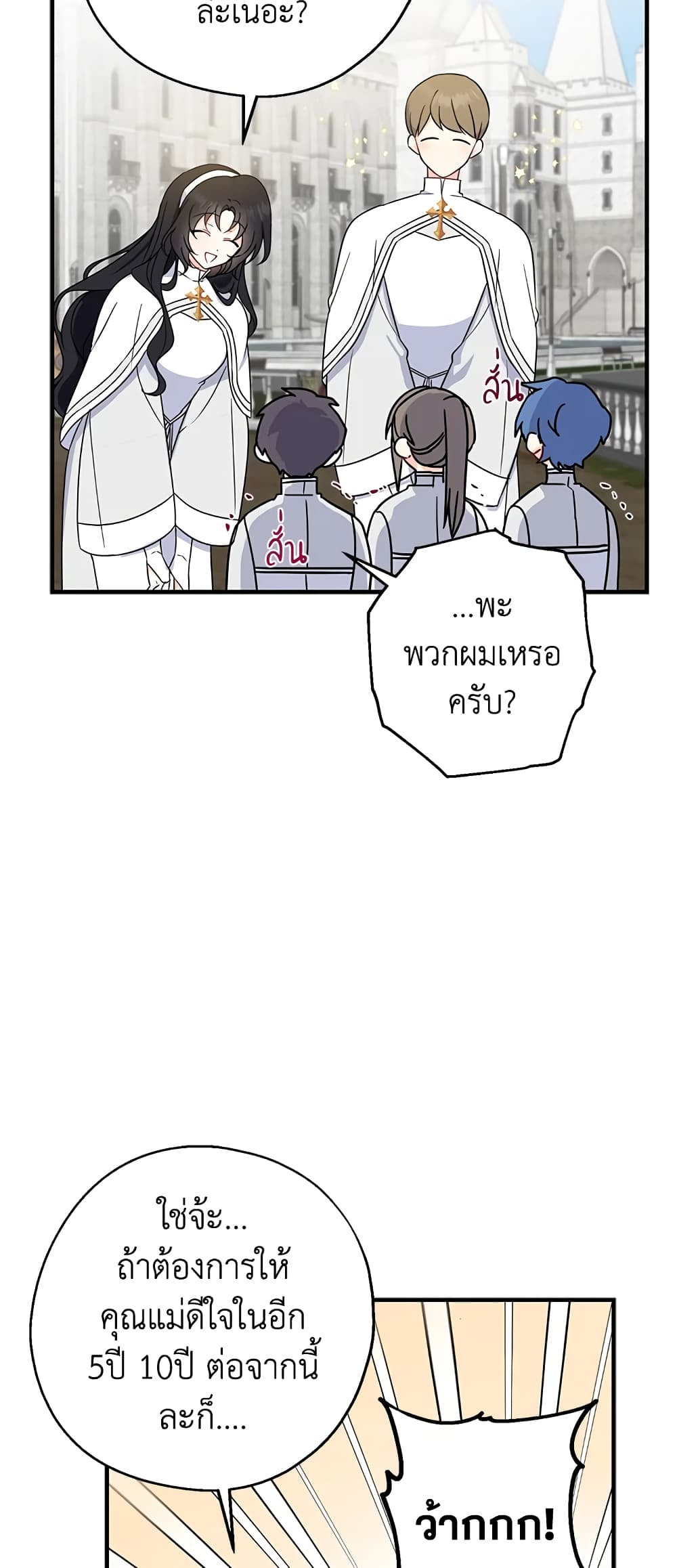 Here Comes The Silver Spoon! page 16