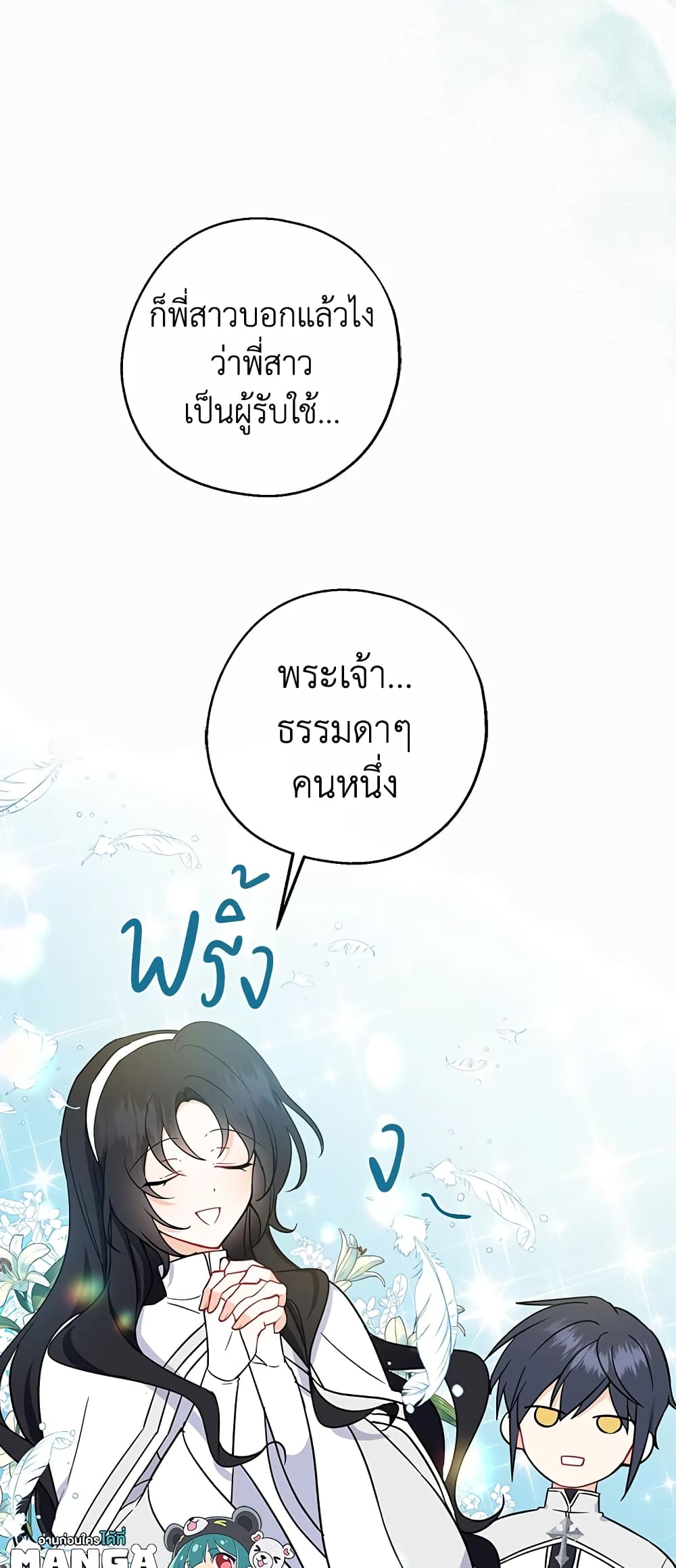 Here Comes The Silver Spoon! page 23