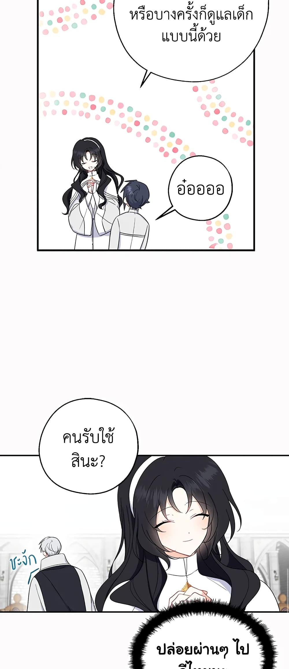Here Comes The Silver Spoon! page 25