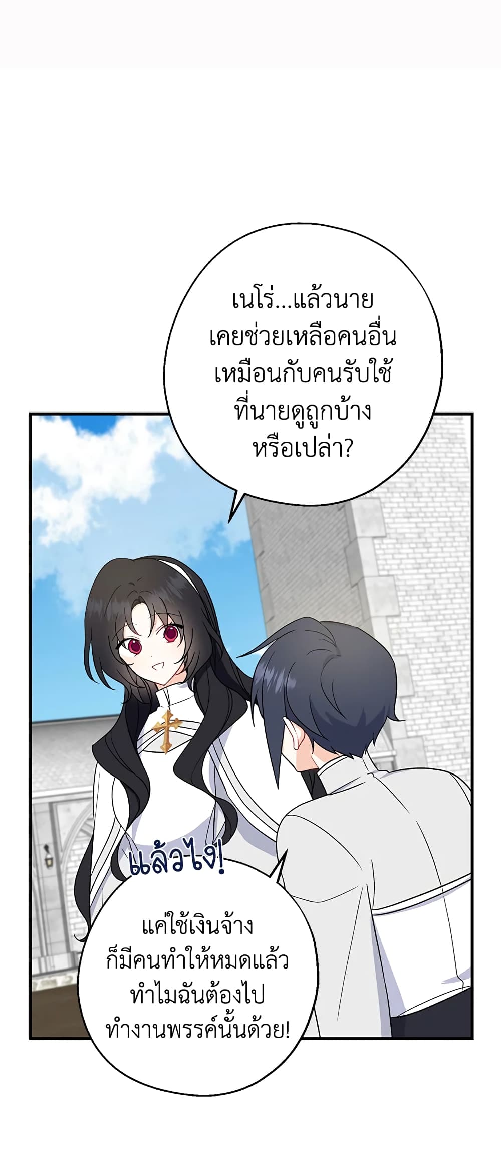 Here Comes The Silver Spoon! page 27