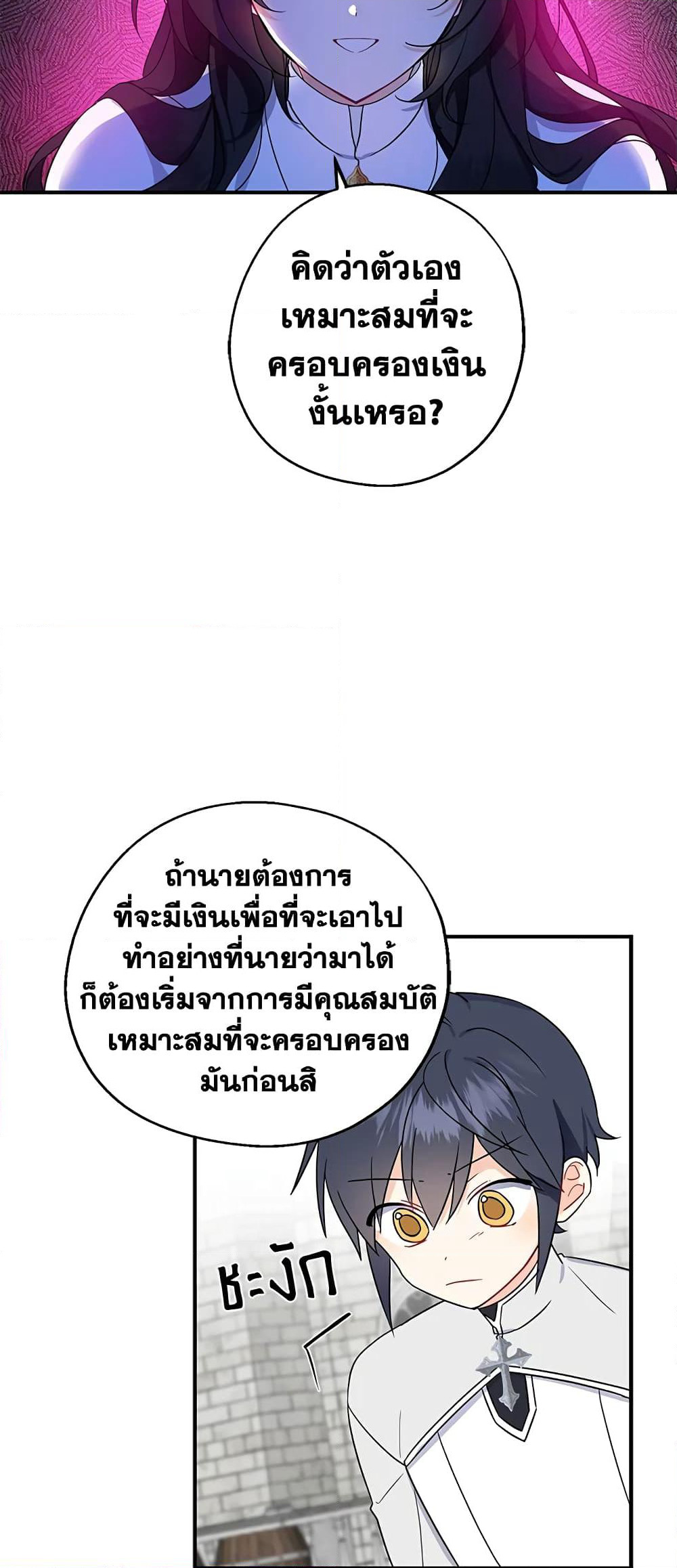 Here Comes The Silver Spoon! page 31
