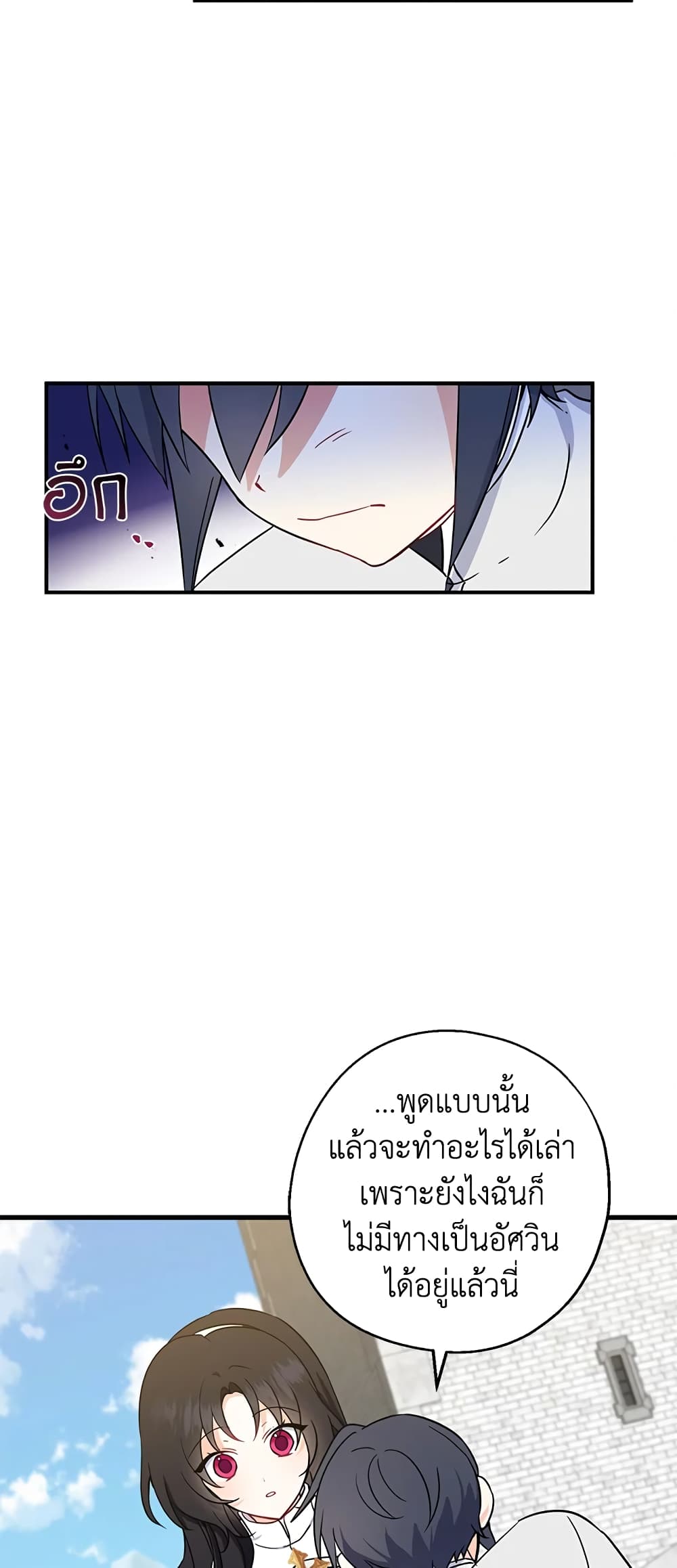 Here Comes The Silver Spoon! page 32