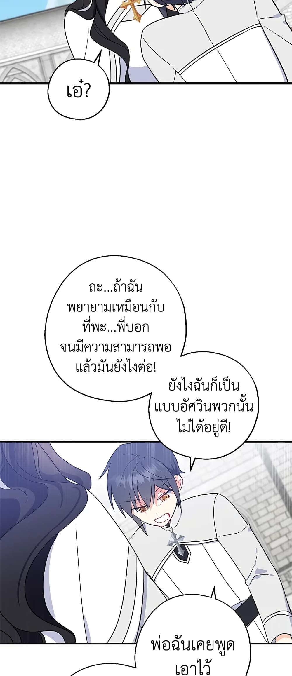 Here Comes The Silver Spoon! page 33