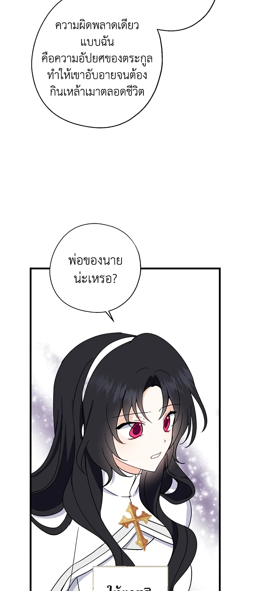 Here Comes The Silver Spoon! page 34