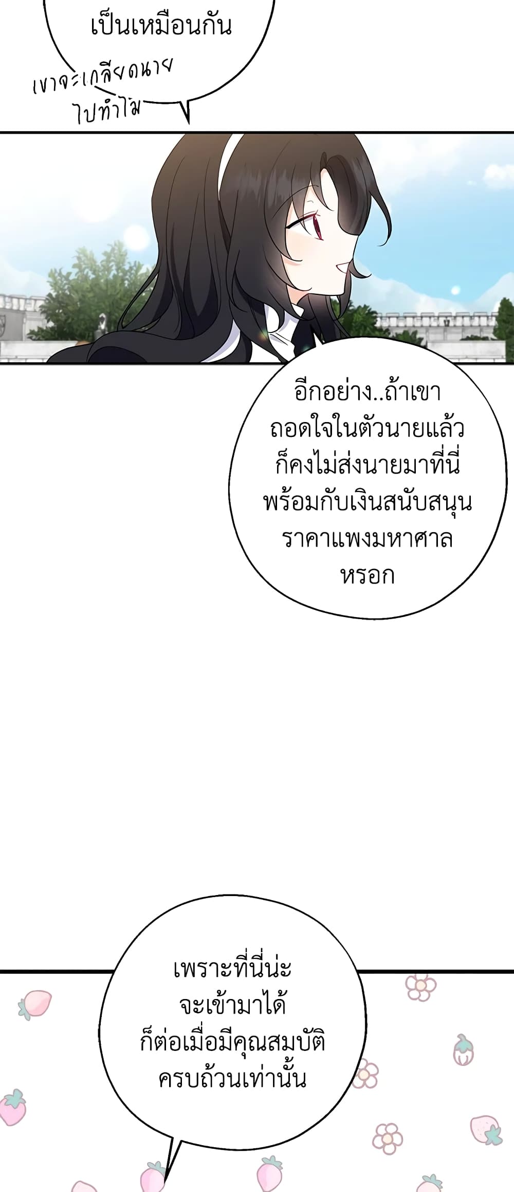 Here Comes The Silver Spoon! page 39
