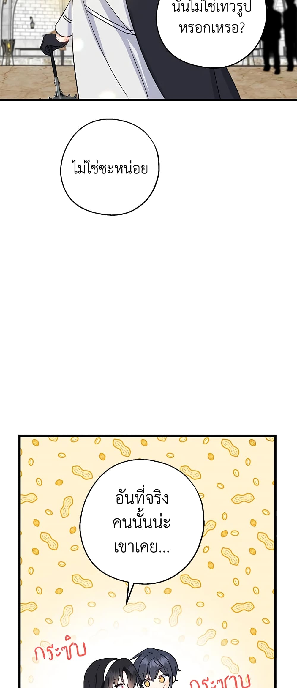 Here Comes The Silver Spoon! page 43