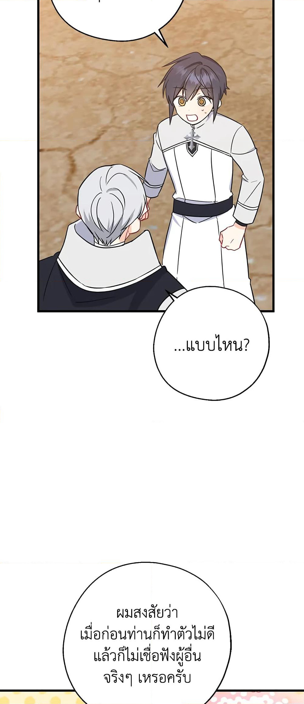 Here Comes The Silver Spoon! page 48