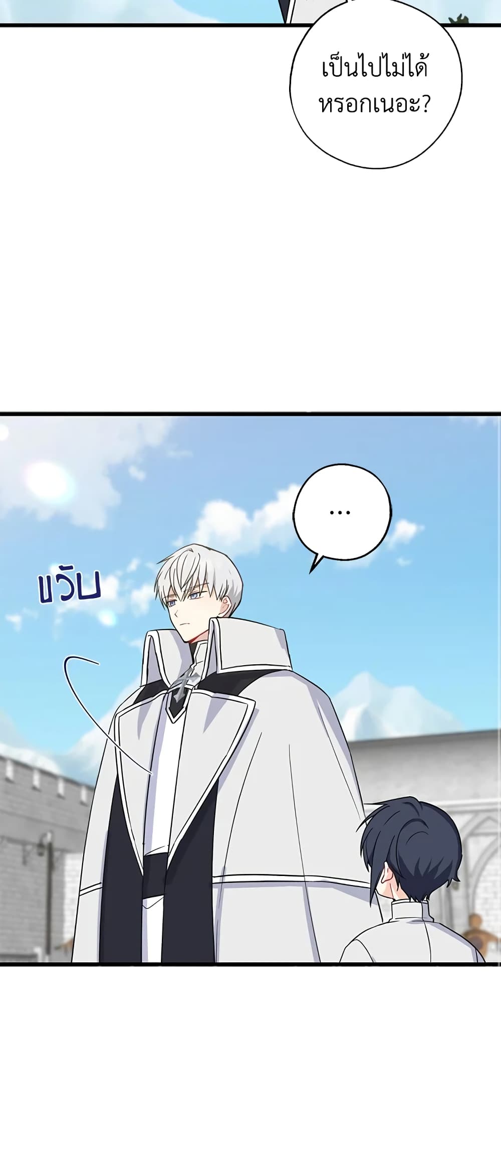 Here Comes The Silver Spoon! page 50