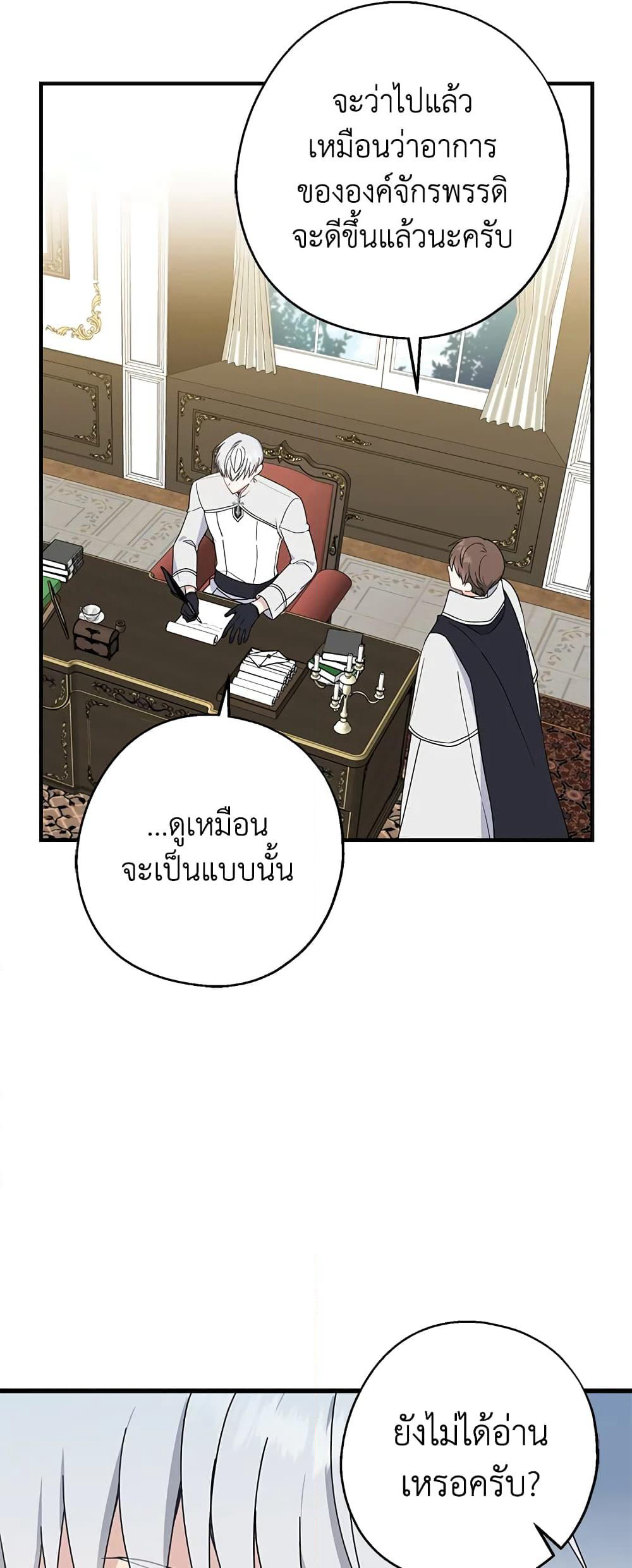 Here Comes The Silver Spoon! page 3
