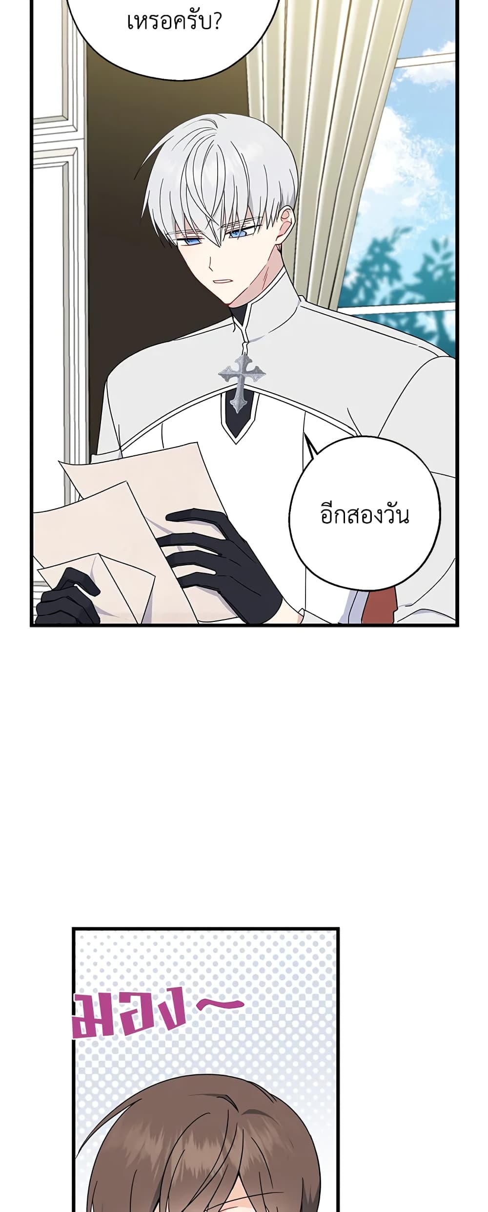 Here Comes The Silver Spoon! page 5