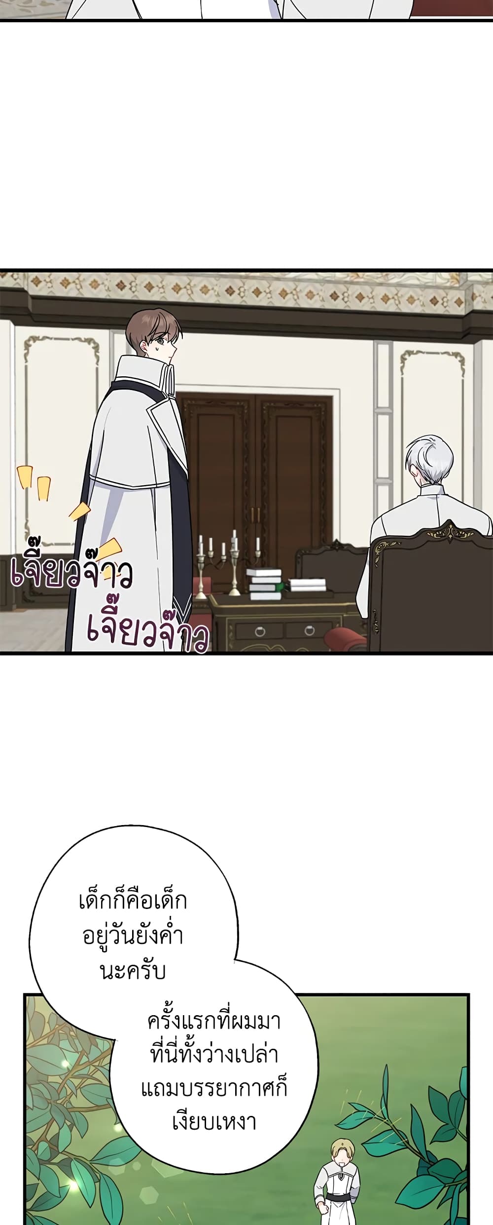 Here Comes The Silver Spoon! page 7