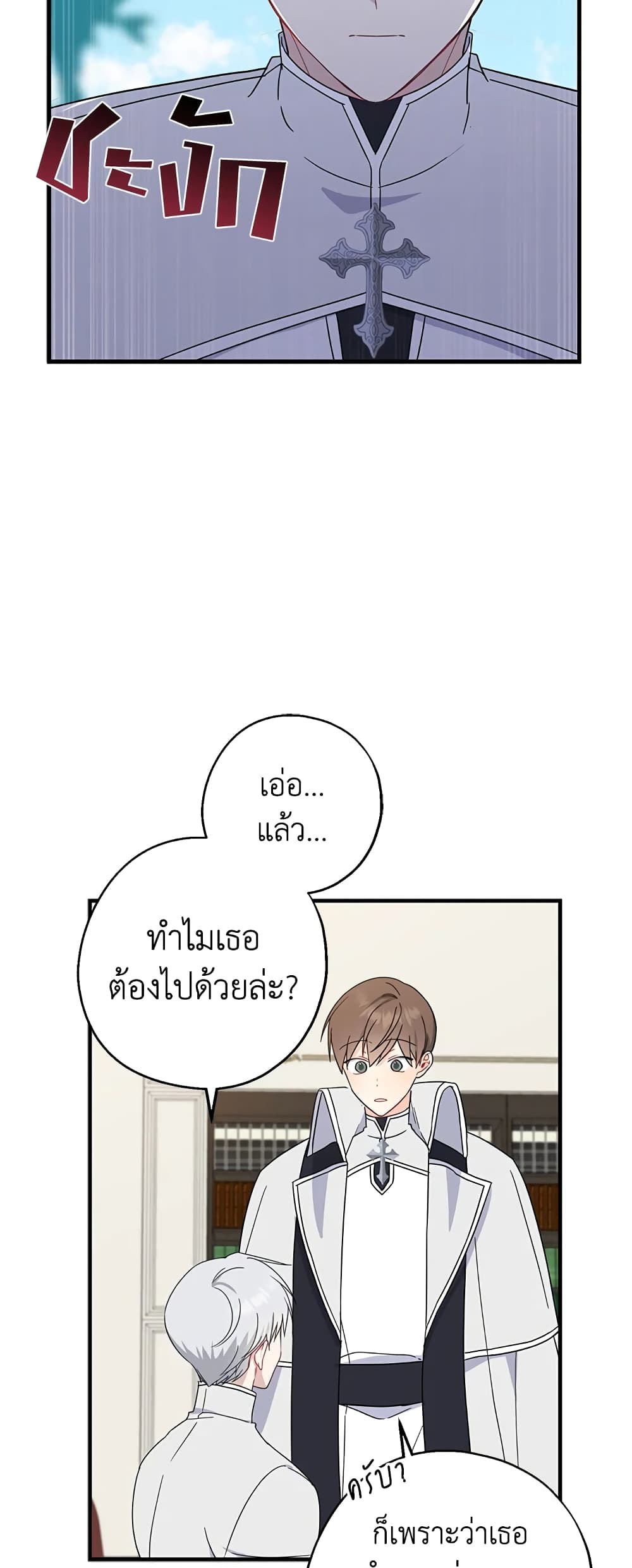 Here Comes The Silver Spoon! page 9