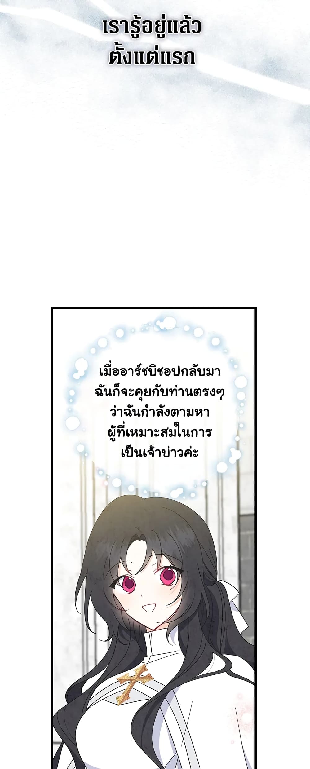 Here Comes The Silver Spoon! page 12