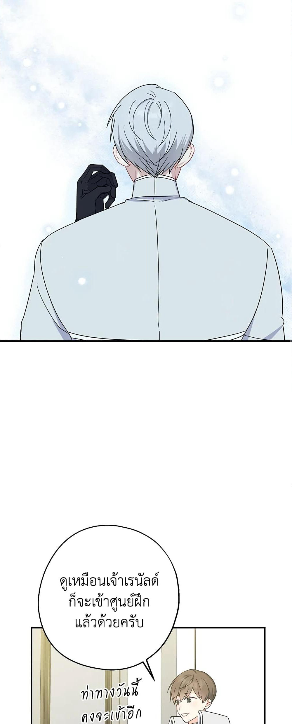 Here Comes The Silver Spoon! page 14