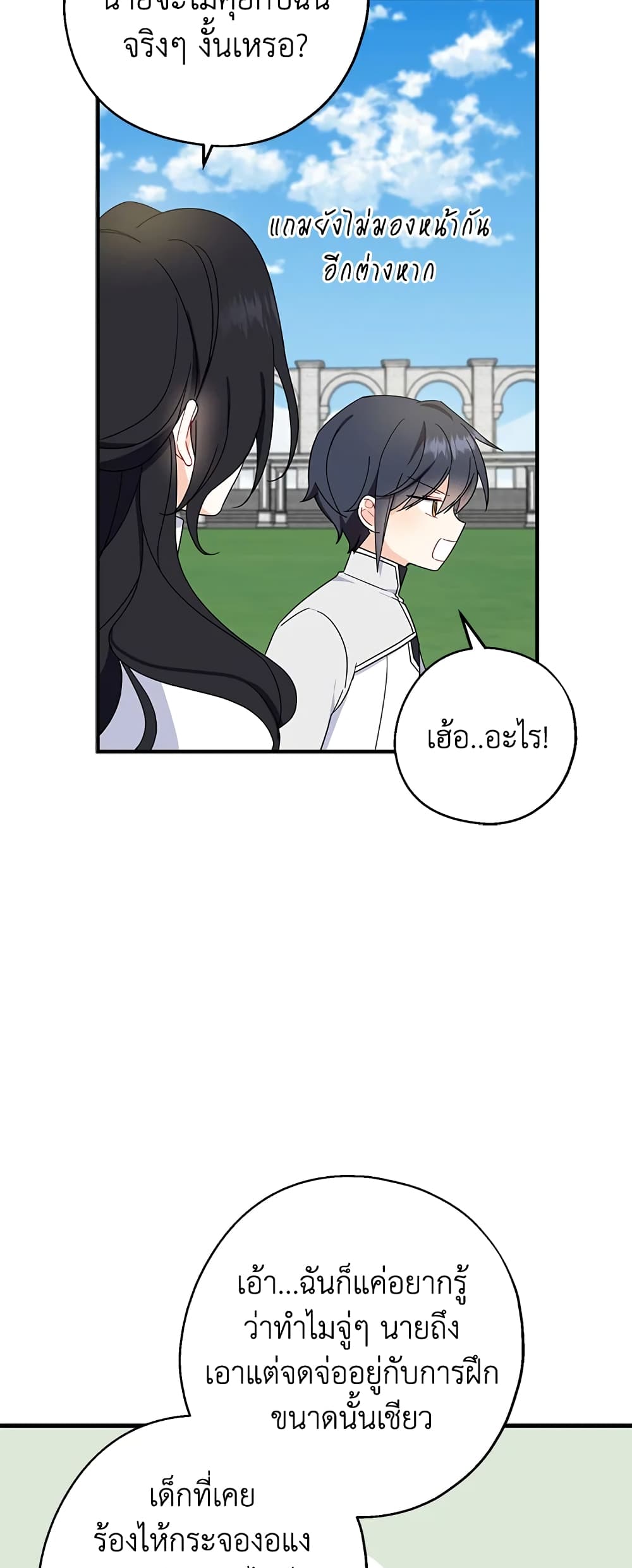 Here Comes The Silver Spoon! page 19
