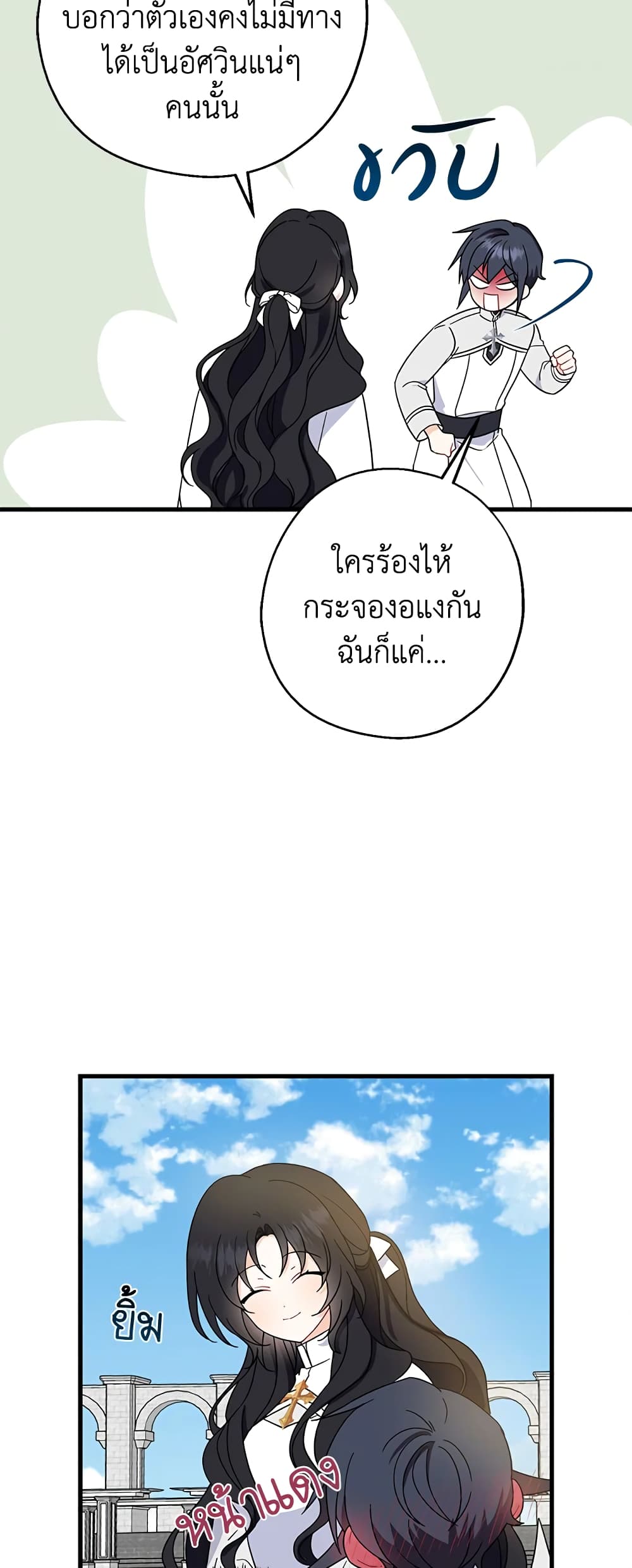 Here Comes The Silver Spoon! page 20