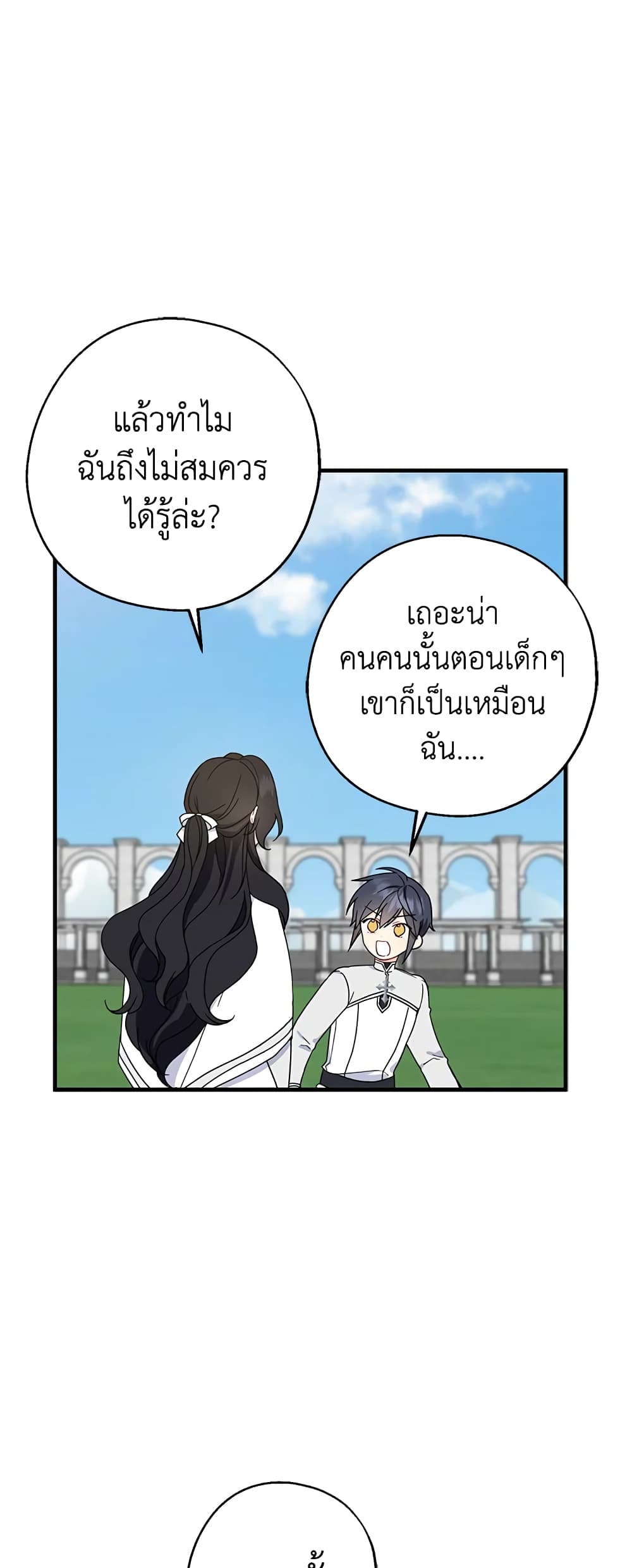 Here Comes The Silver Spoon! page 22