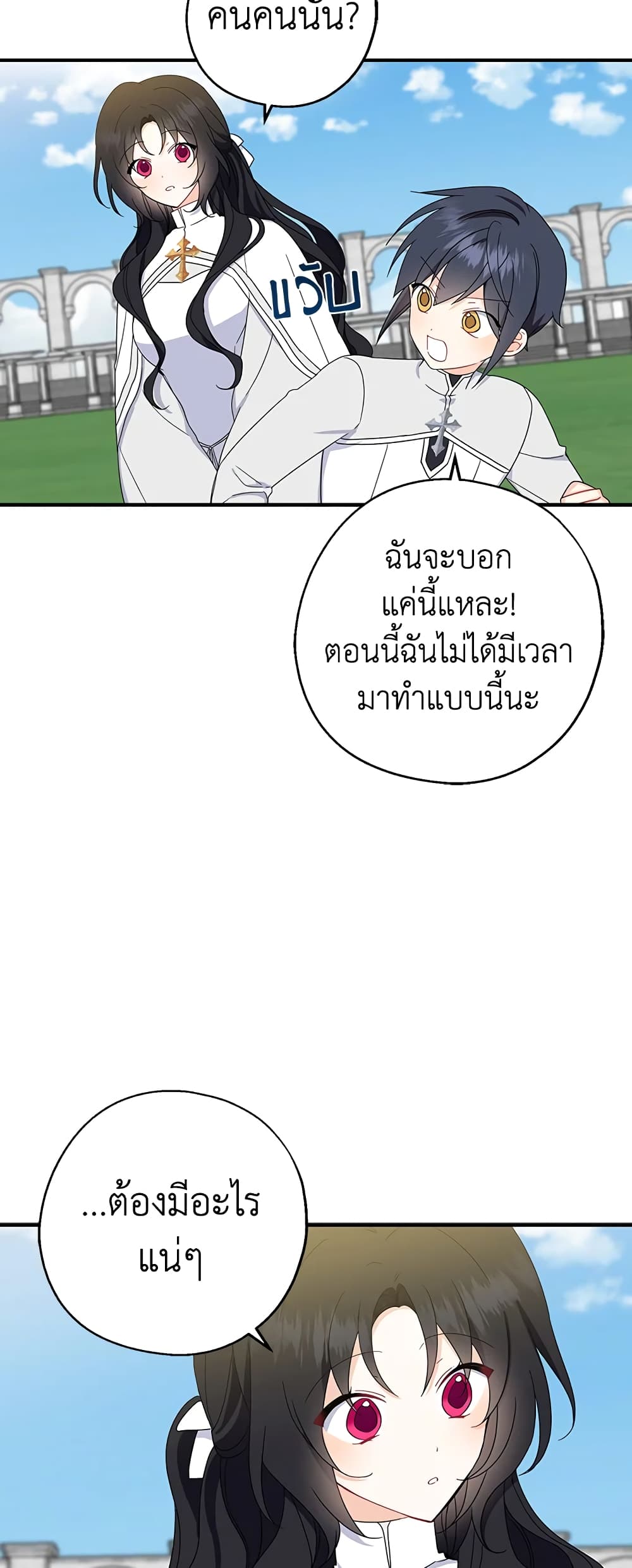 Here Comes The Silver Spoon! page 23