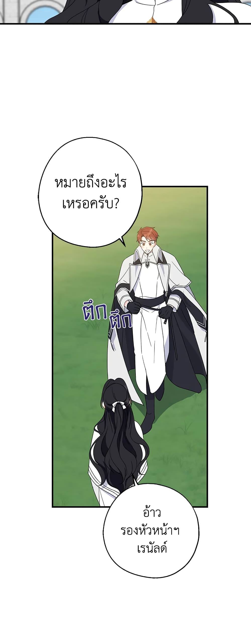 Here Comes The Silver Spoon! page 24