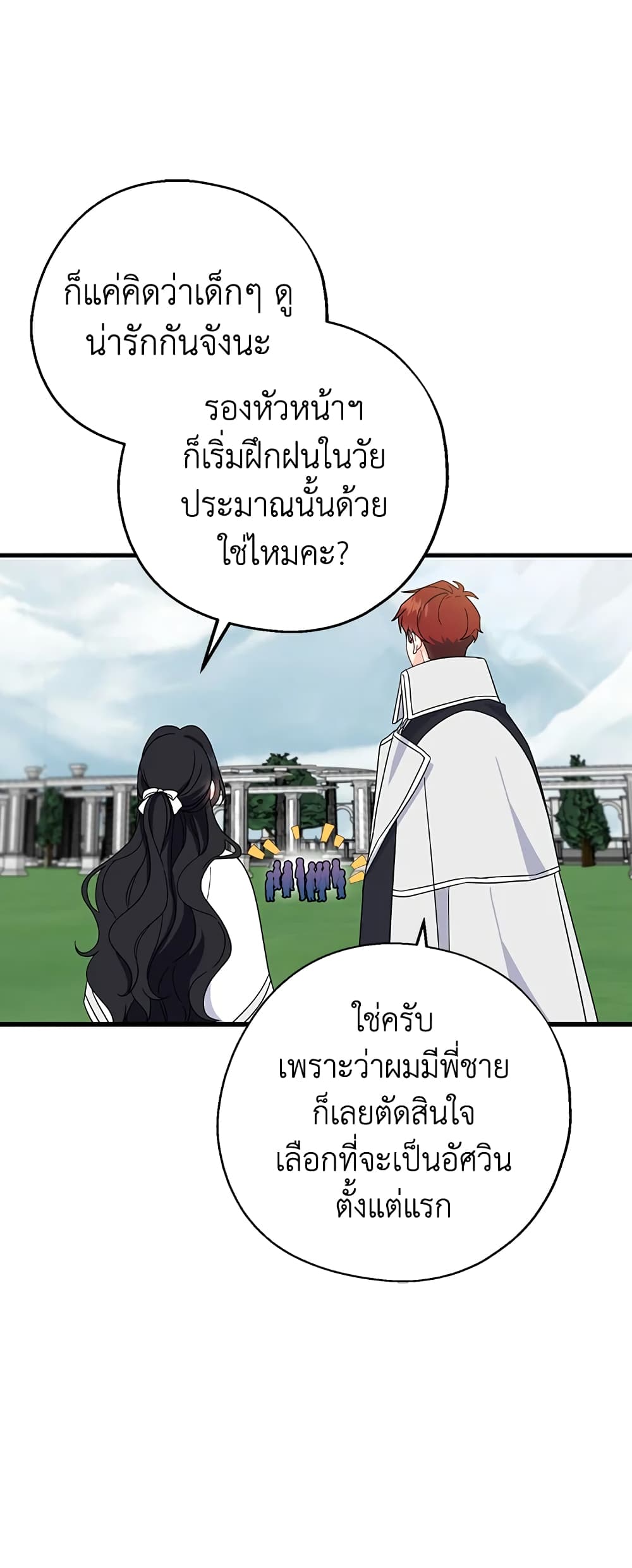 Here Comes The Silver Spoon! page 25