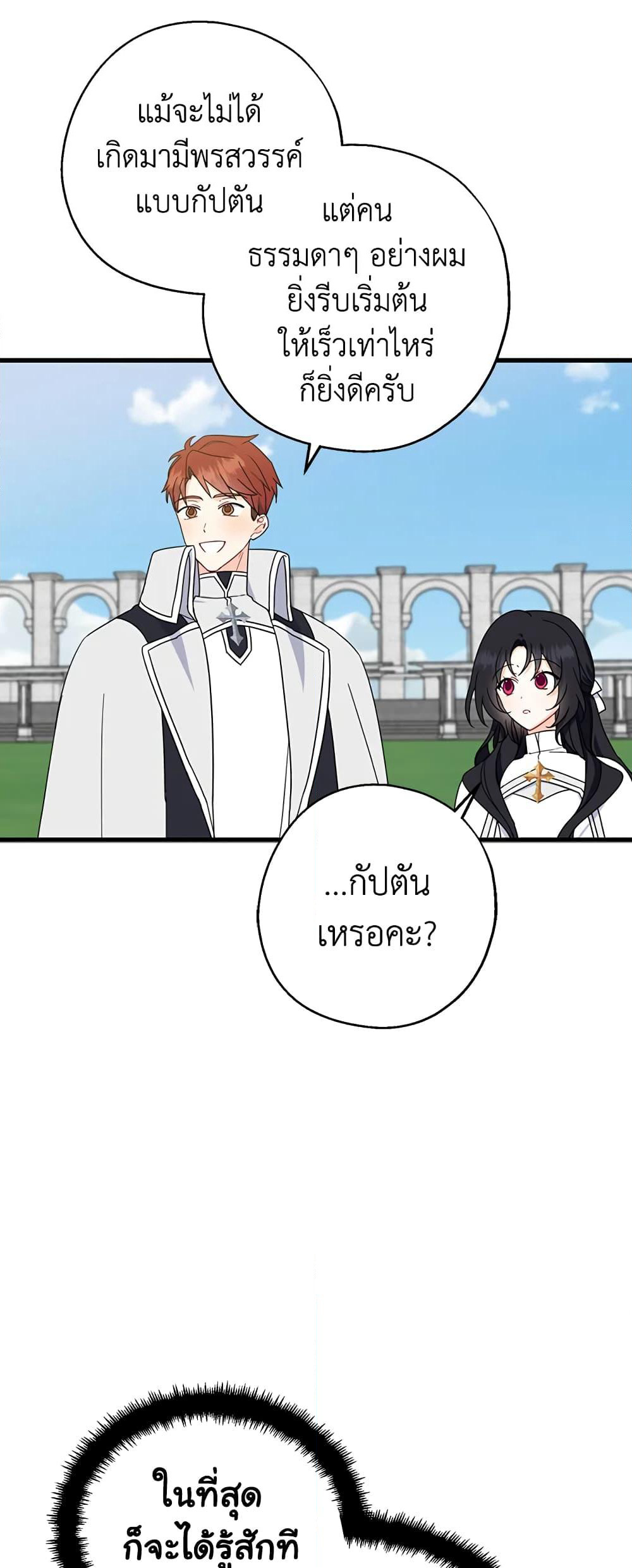 Here Comes The Silver Spoon! page 26