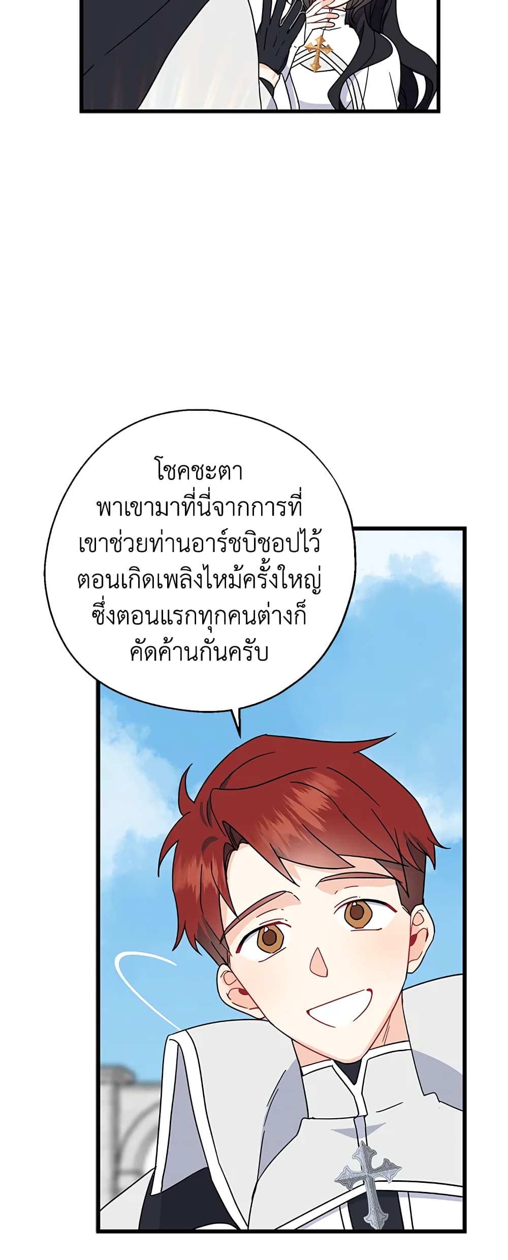 Here Comes The Silver Spoon! page 30