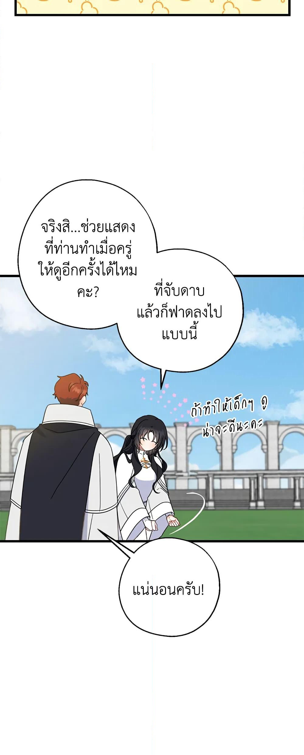 Here Comes The Silver Spoon! page 42