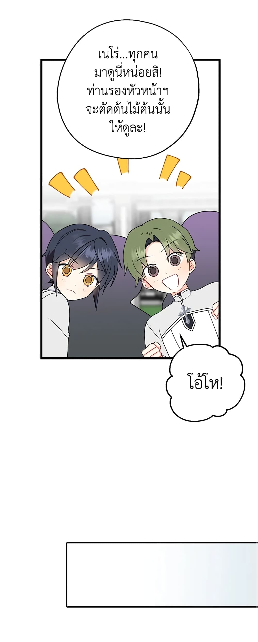 Here Comes The Silver Spoon! page 43