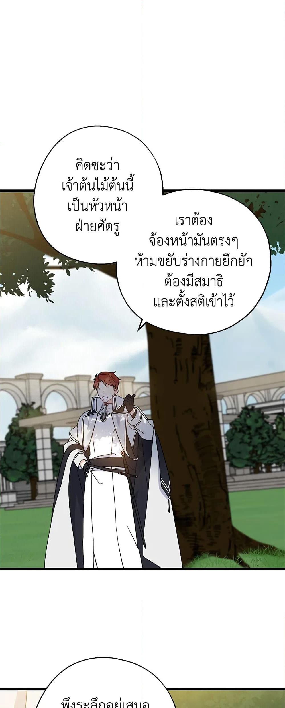 Here Comes The Silver Spoon! page 44