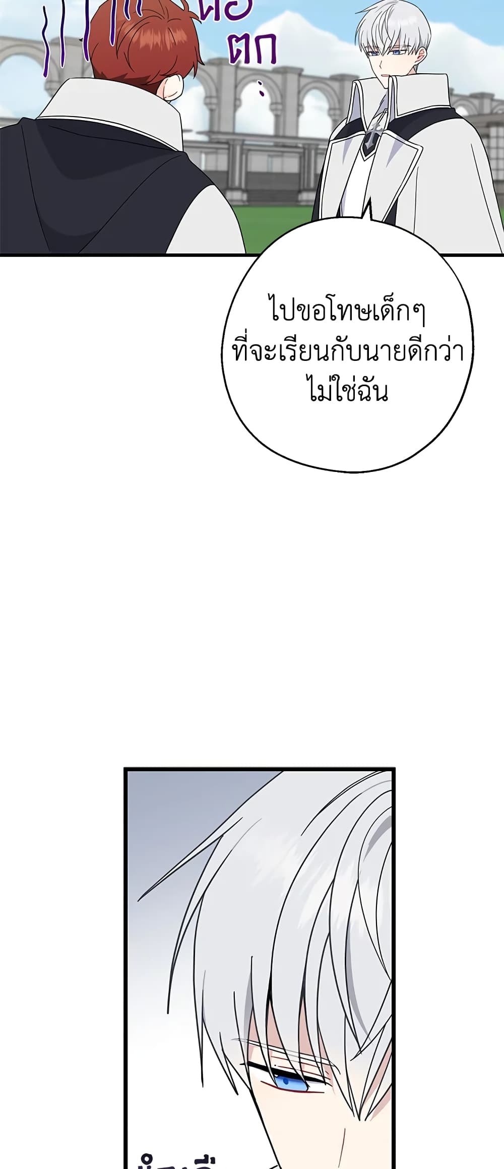 Here Comes The Silver Spoon! page 4