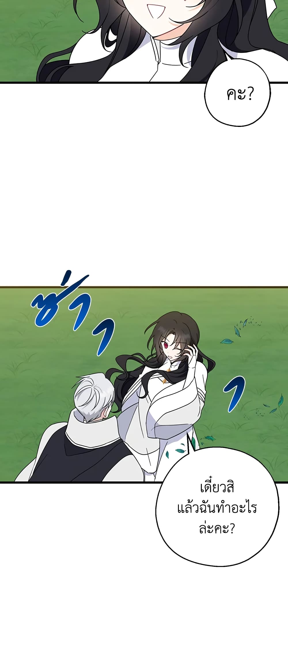Here Comes The Silver Spoon! page 12