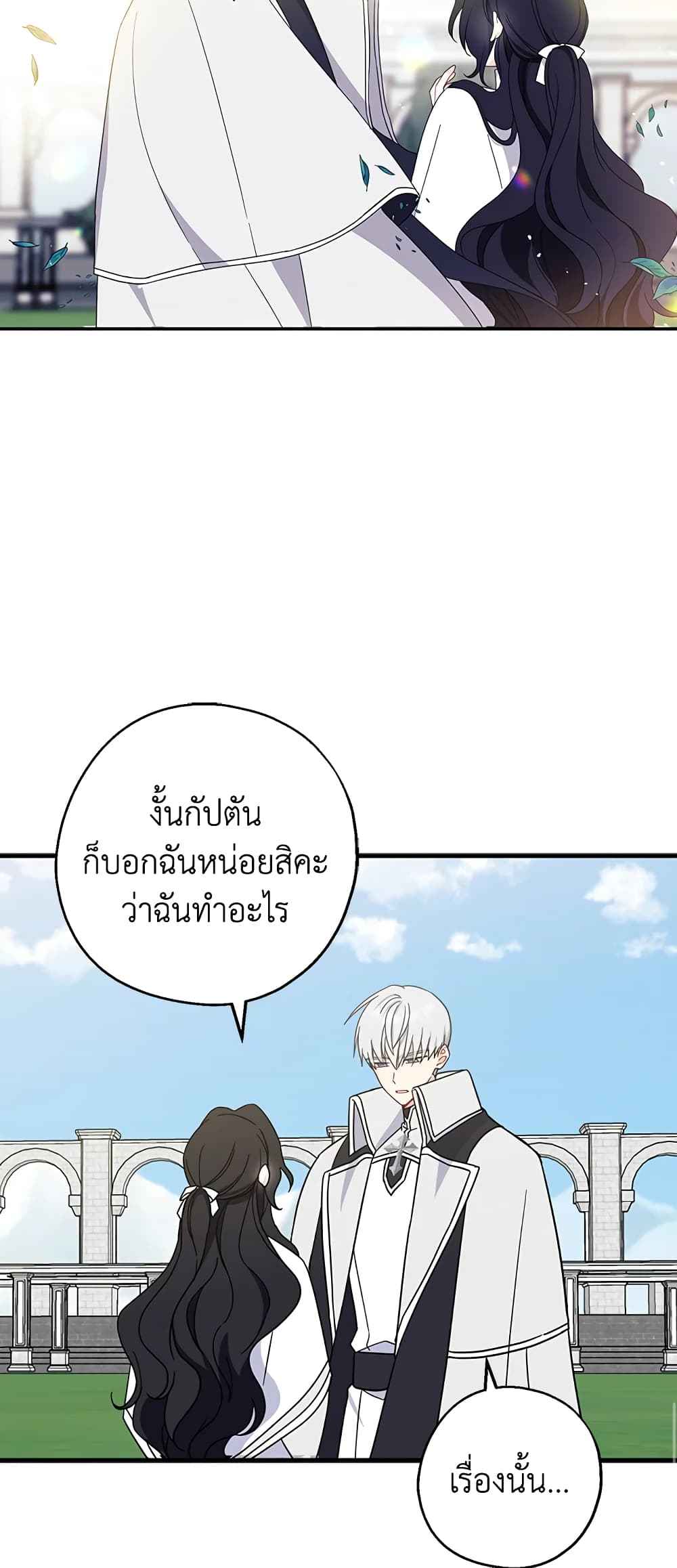 Here Comes The Silver Spoon! page 14