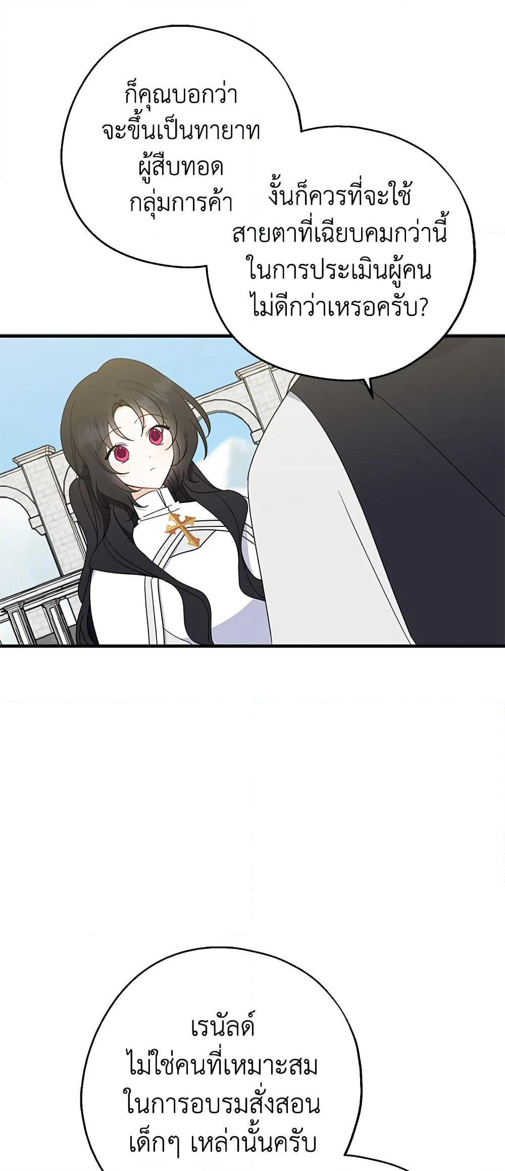 Here Comes The Silver Spoon! page 16