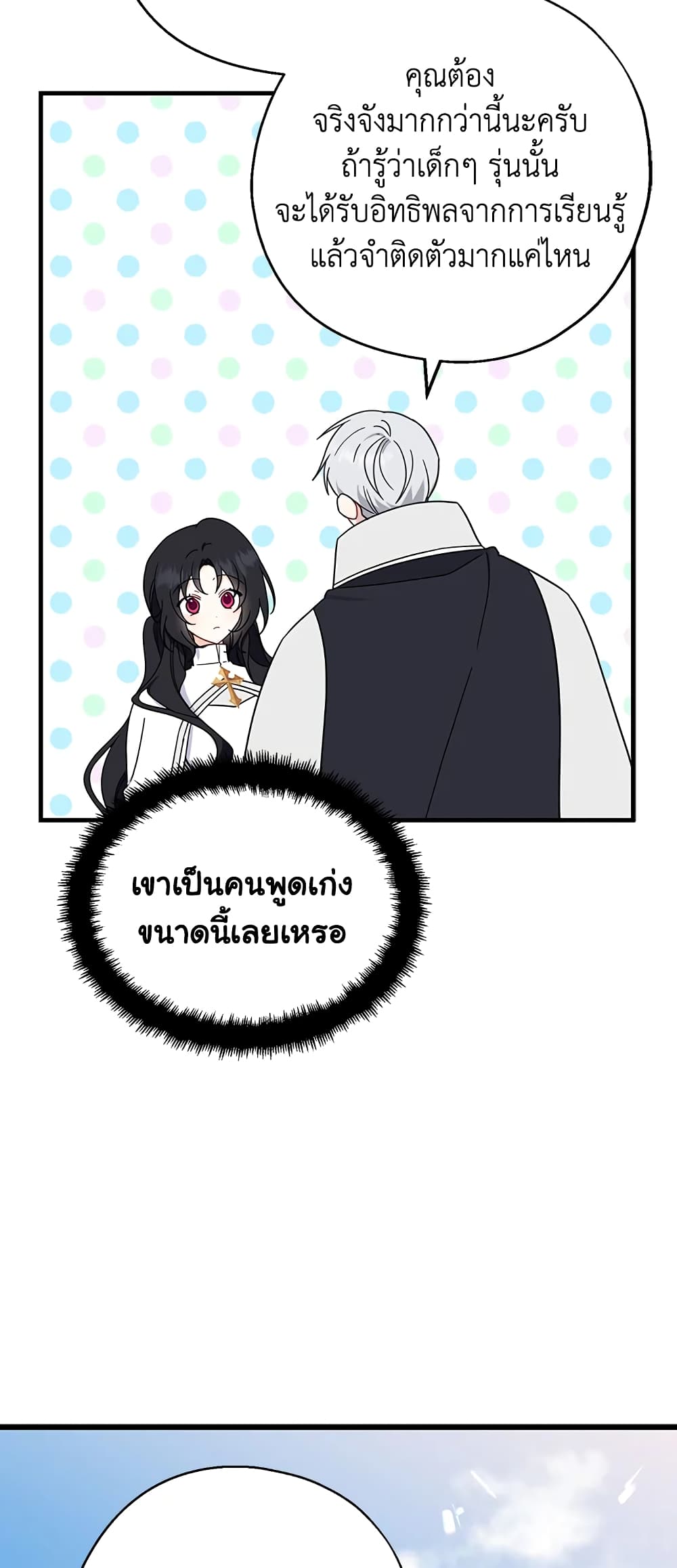 Here Comes The Silver Spoon! page 17