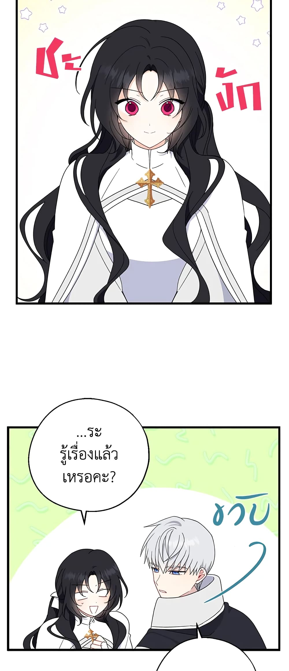 Here Comes The Silver Spoon! page 19