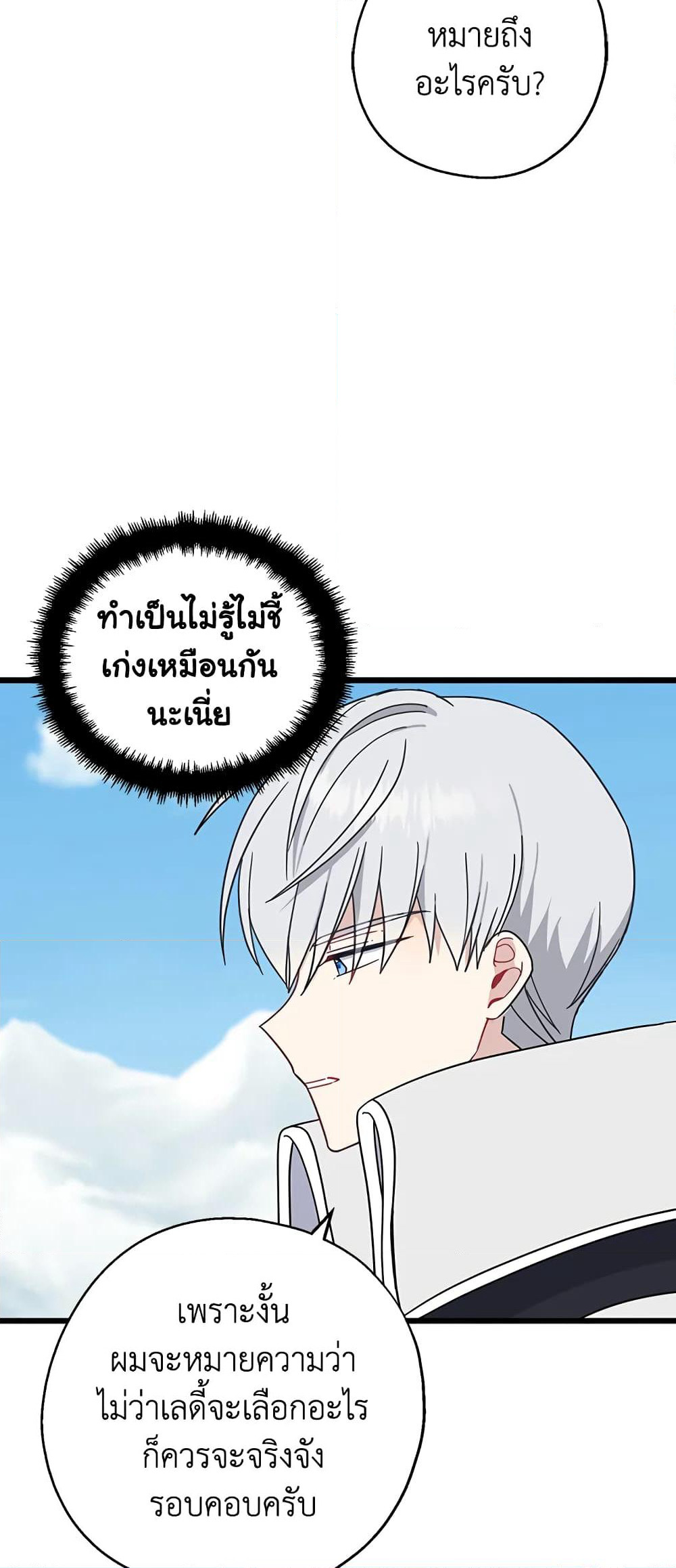 Here Comes The Silver Spoon! page 20