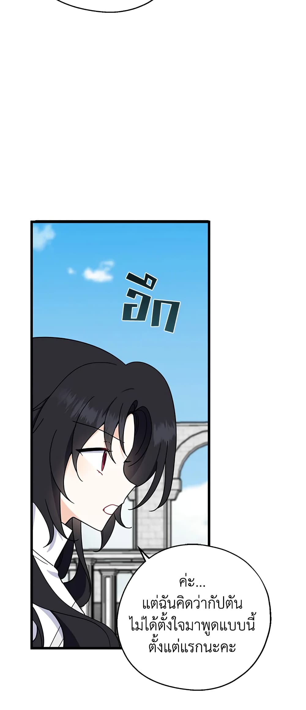 Here Comes The Silver Spoon! page 21